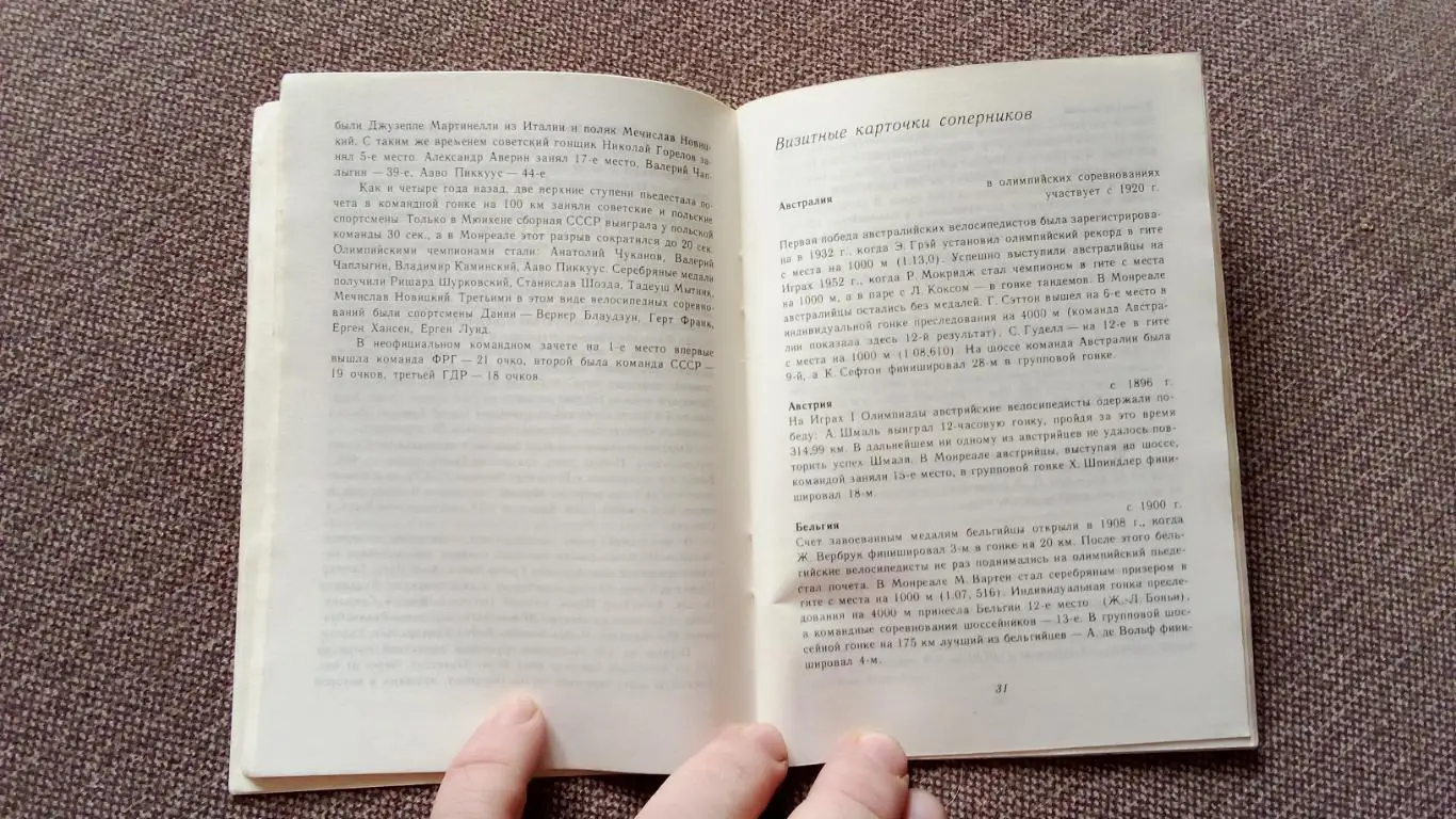 От Монреаля до Москвы : Велосипедный спорт 1980 г. (Велоспорт) Олимпиада 7