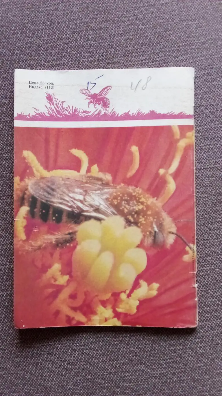 Журнал СССР : Юный натуралист № 4 ( апрель) 1988 г. (Флора и фауна , животные) 1