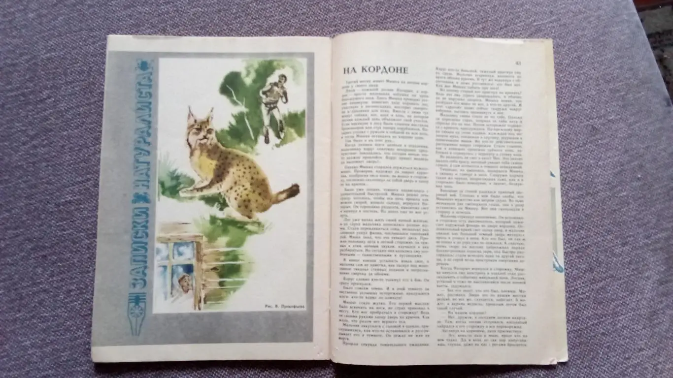 Журнал СССР : Юный натуралист № 4 ( апрель) 1988 г. (Флора и фауна , животные) 4