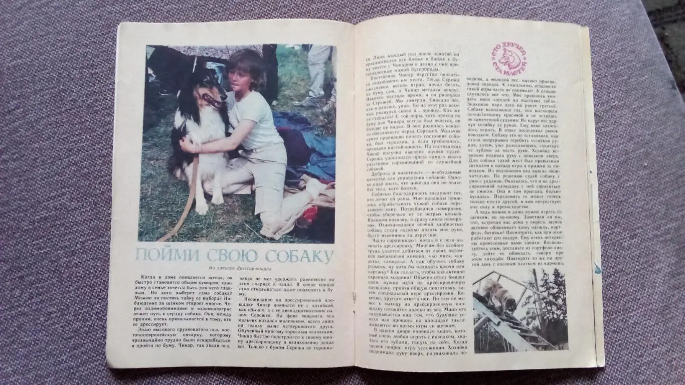 Журнал СССР : Юный натуралист № 4 ( апрель) 1988 г. (Флора и фауна , животные) 7