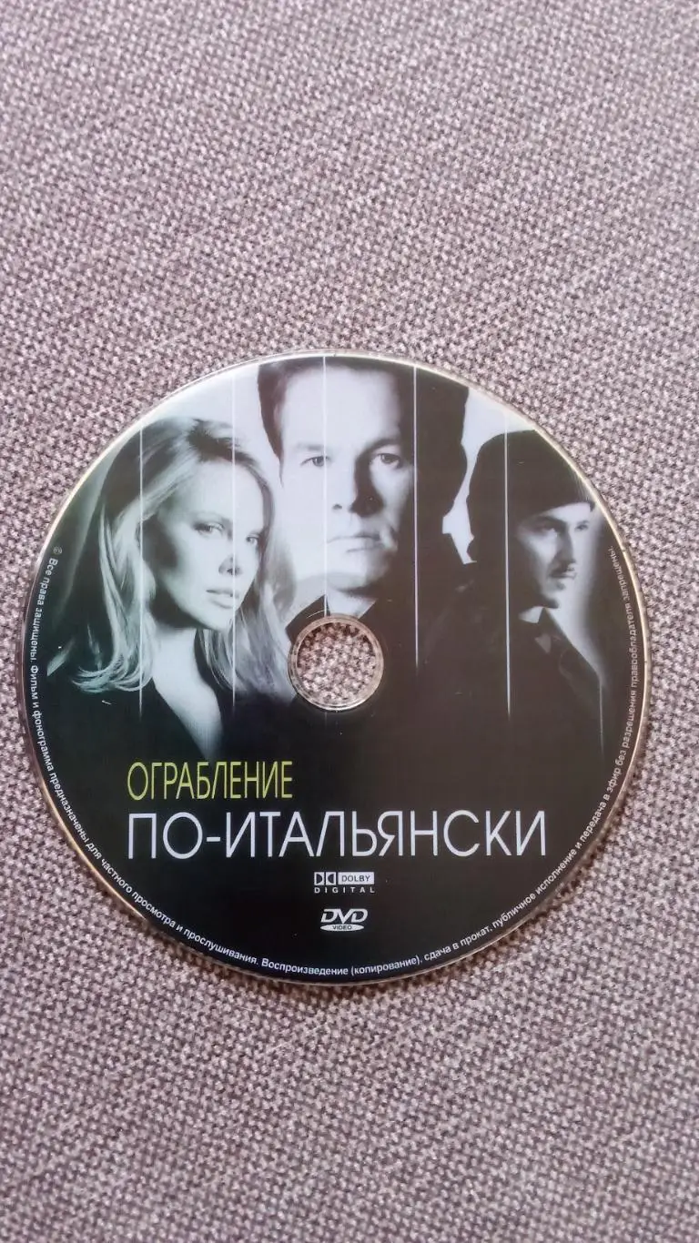 DVD диск ФильмОграбление по - итальянскиБоевик Триллер