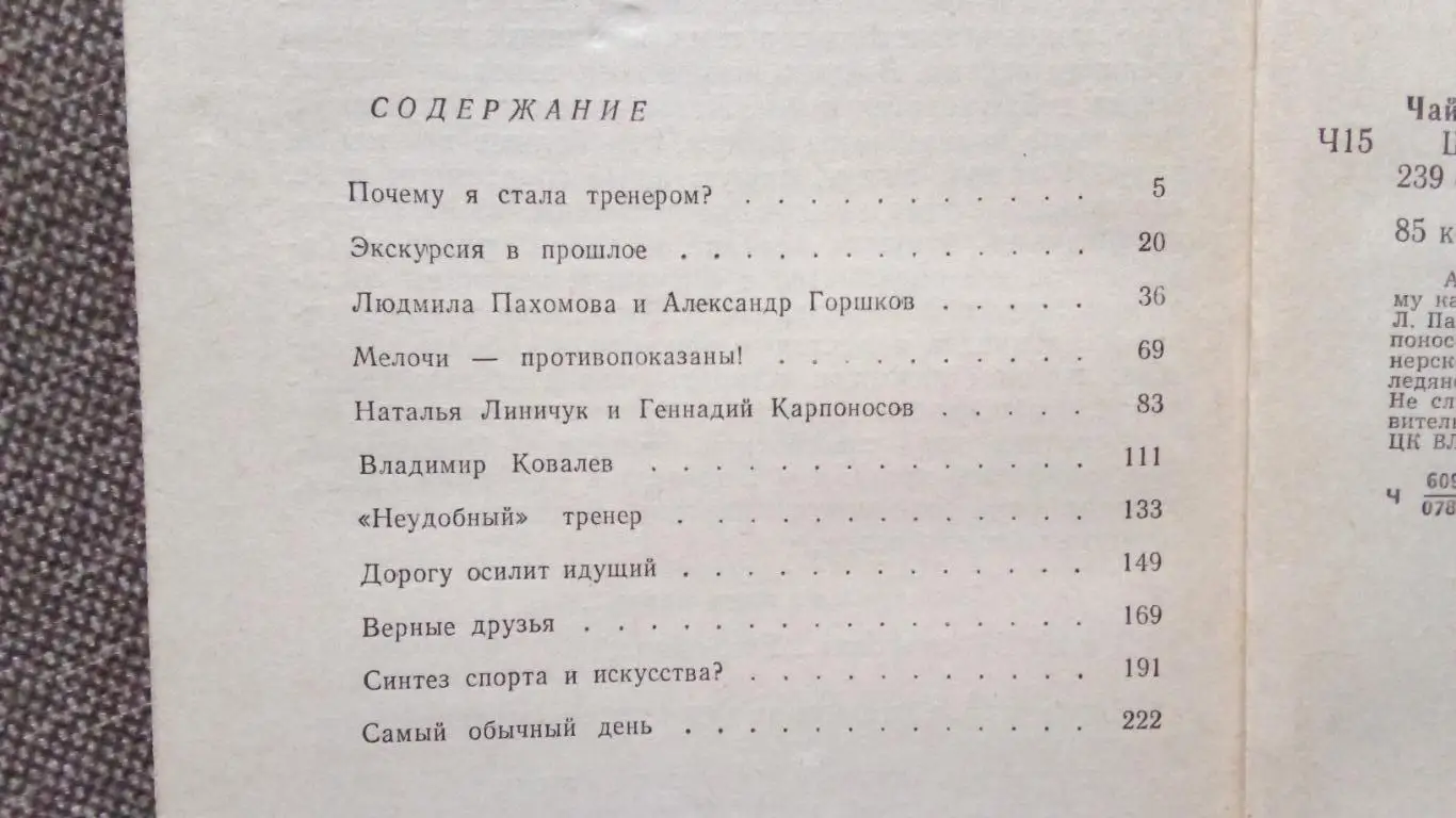 Елена Чайковская - Шесть баллов 1980 г. Спорт Фигурное катание Олимпиада 2