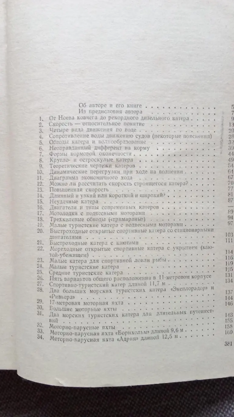 Разъездные , туристские и спортивные катера (Справочник) 1976 г. (Спорт) 1