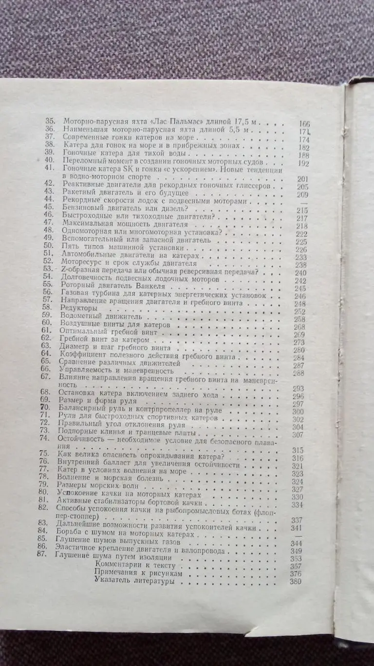 Разъездные , туристские и спортивные катера (Справочник) 1976 г. (Спорт) 2
