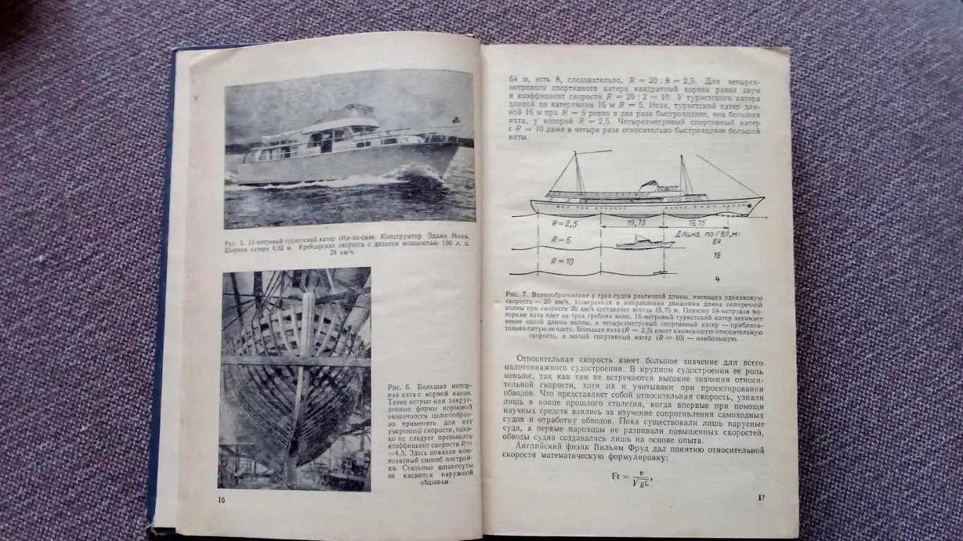 Разъездные , туристские и спортивные катера (Справочник) 1976 г. (Спорт) 3