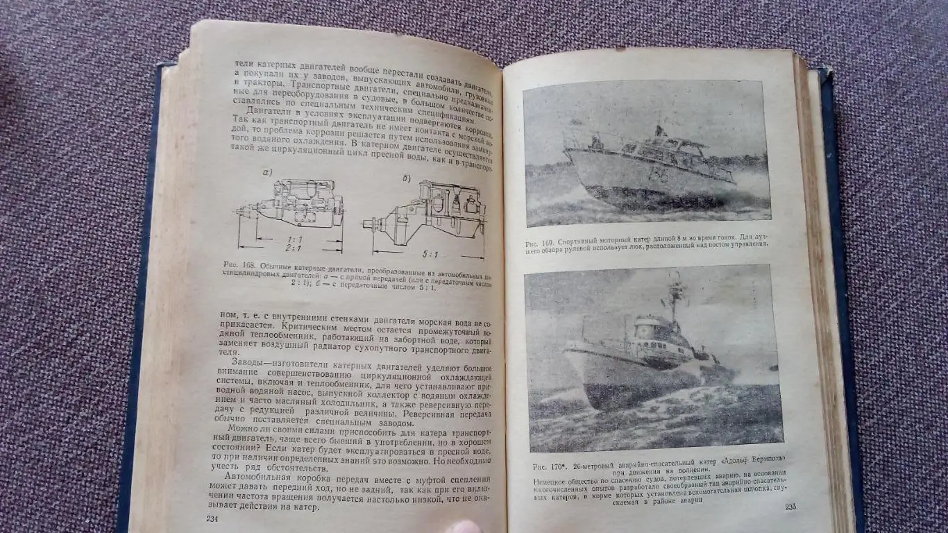 Разъездные , туристские и спортивные катера (Справочник) 1976 г. (Спорт) 7