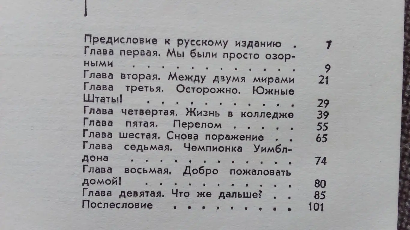 Алтея Гибсон - Я всегда хотела стать кем - то 1978 г. Теннис СпортФиС2