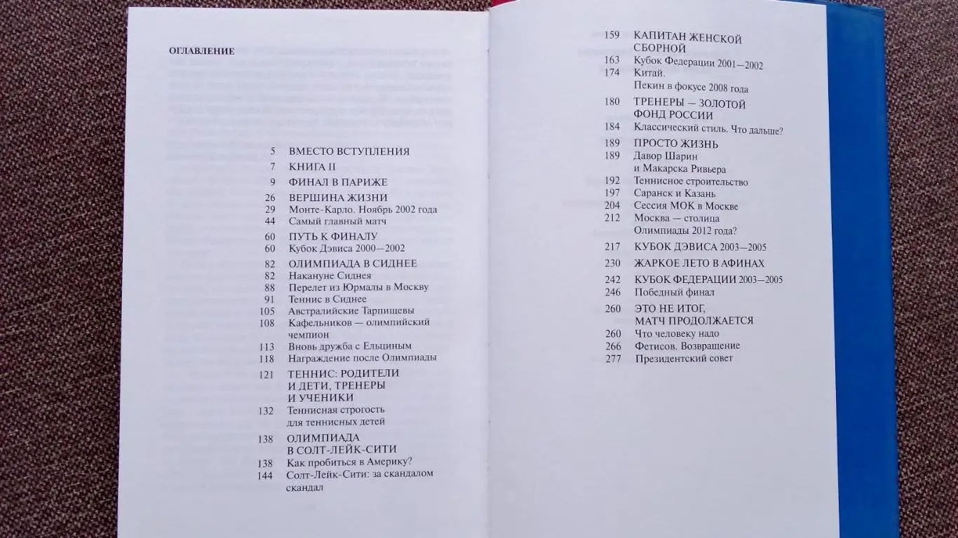 Шамиль Тарпищев -Матч продолжается2006 г. Теннис Спорт Суперобложка РЕДКАЯ 2