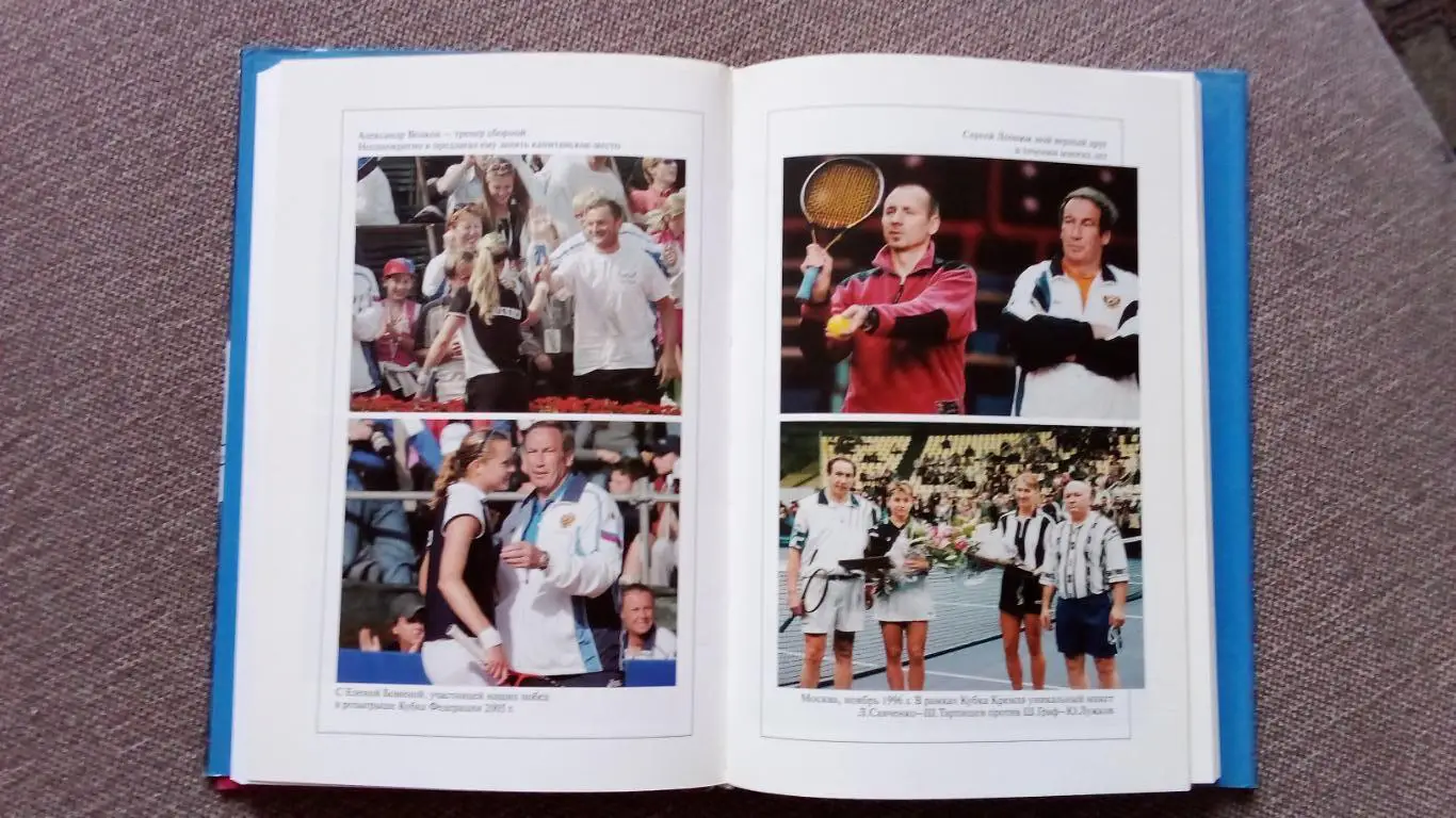 Шамиль Тарпищев -Матч продолжается2006 г. Теннис Спорт Суперобложка РЕДКАЯ 6