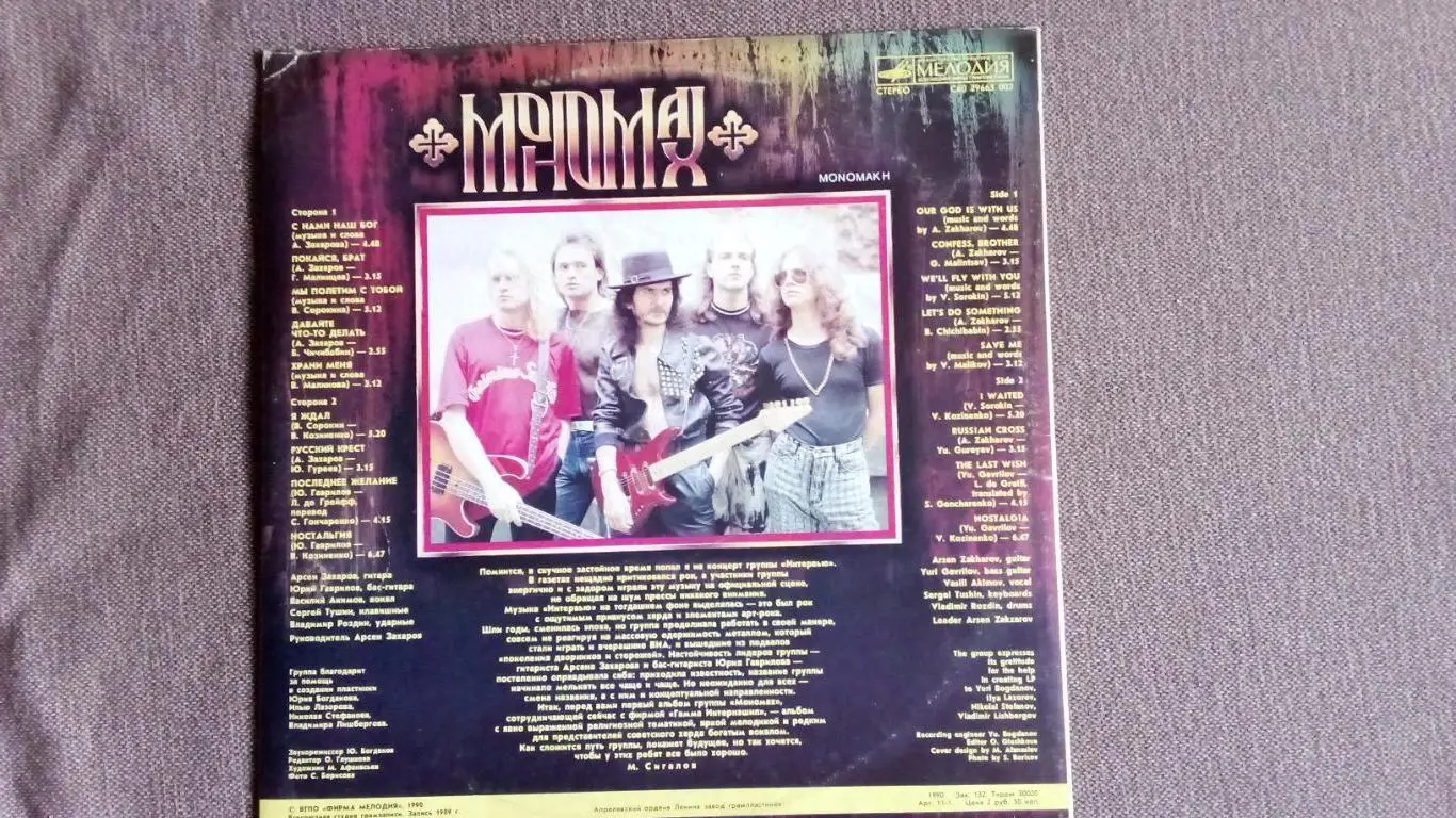 Рок - группа Мономах - Мономах 1990 г. NM (Hard Rock) Российский рок LP 1