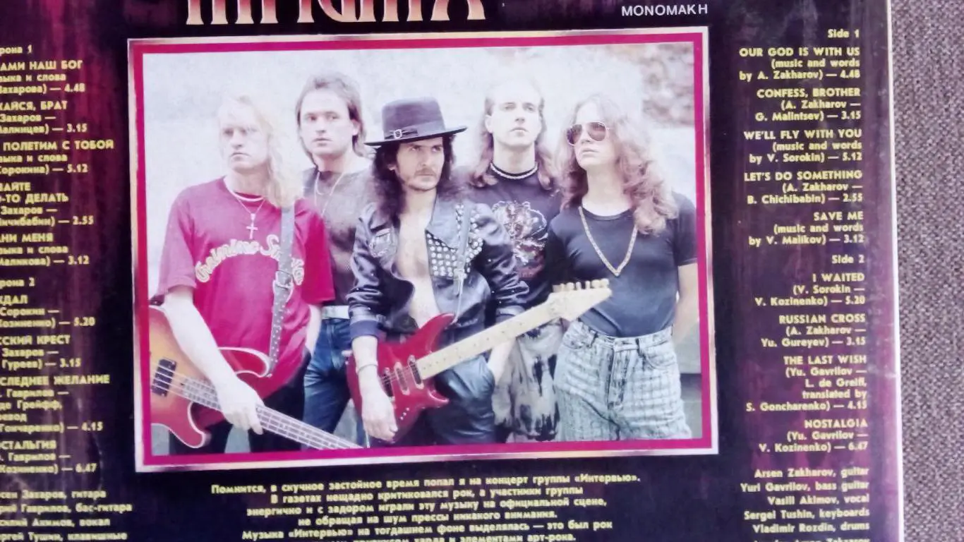 Рок - группа Мономах - Мономах 1990 г. NM (Hard Rock) Российский рок LP 3