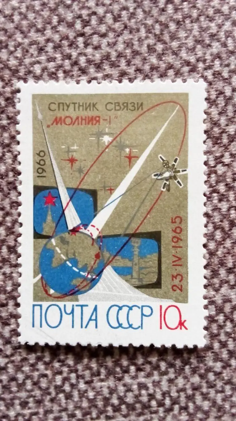 Космос СССР 1966 г. Спутники связиМолния MNH ** ( космонавтика ) филателия
