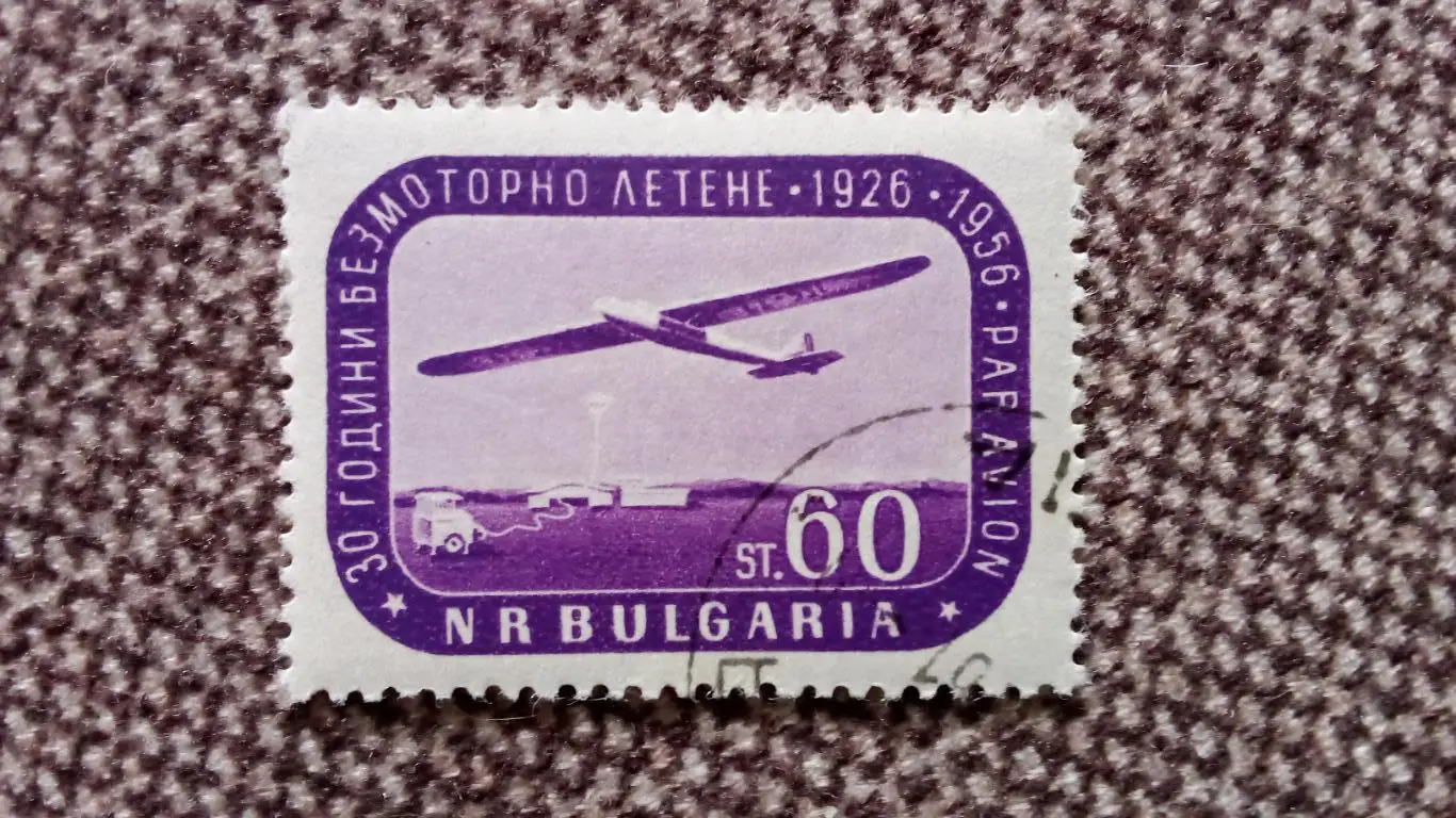 Болгария 1956 г. 30 лет планерному спорту (Планер , авиация) филателия