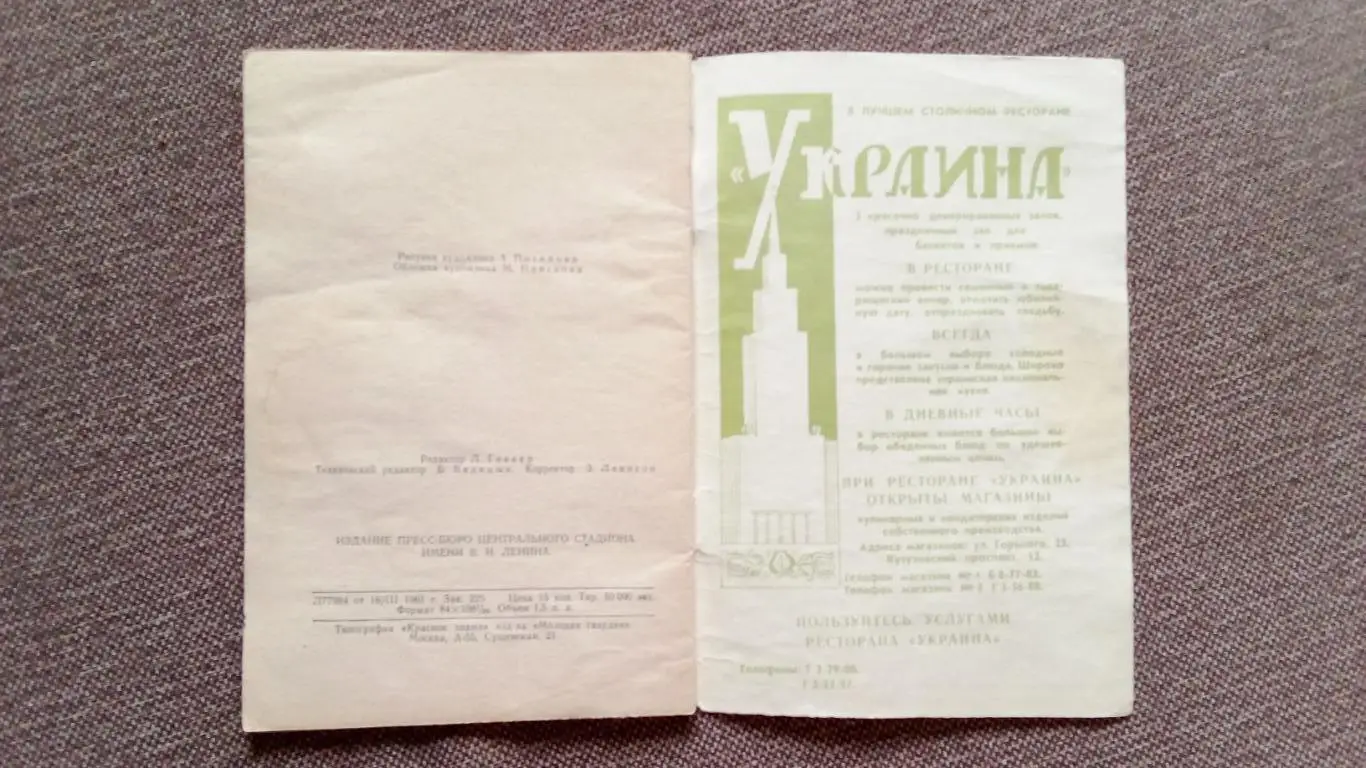 Справочник 100 вопросов и ответов по футболу 1961 г. Лужники Футбол Спорт 3