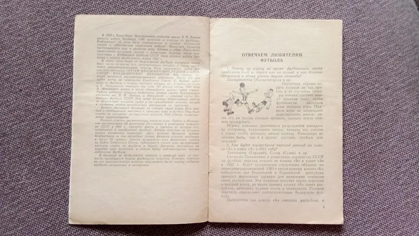 Справочник 100 вопросов и ответов по футболу 1961 г. Лужники Футбол Спорт 4