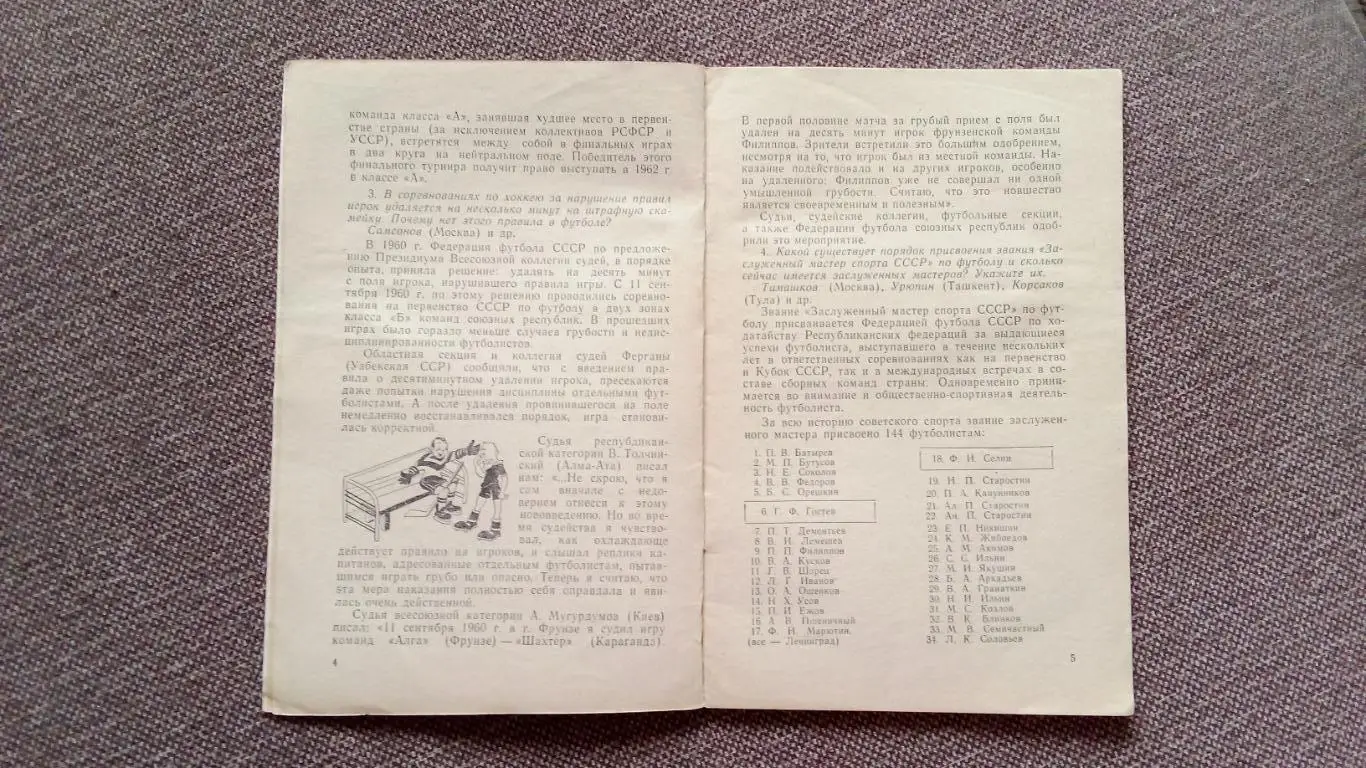 Справочник 100 вопросов и ответов по футболу 1961 г. Лужники Футбол Спорт 5