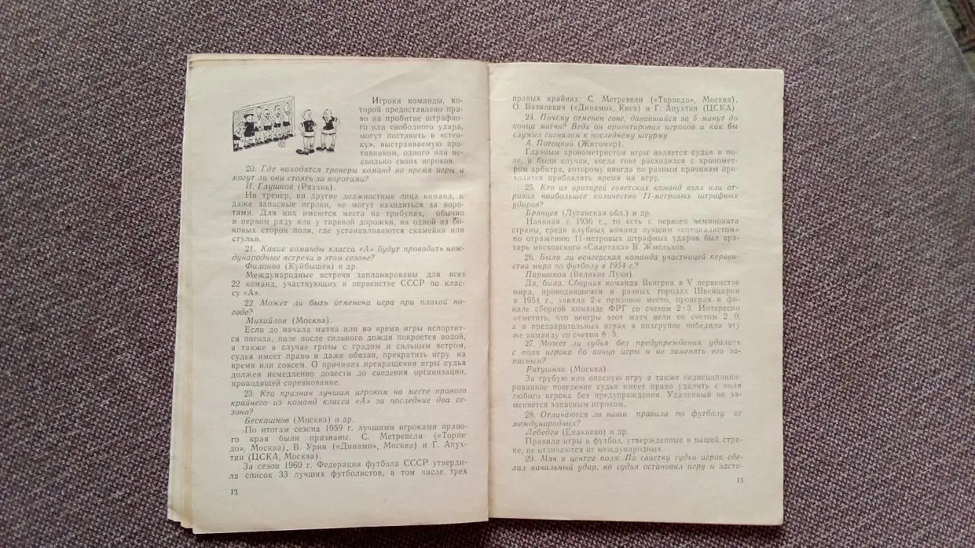 Справочник 100 вопросов и ответов по футболу 1961 г. Лужники Футбол Спорт 6