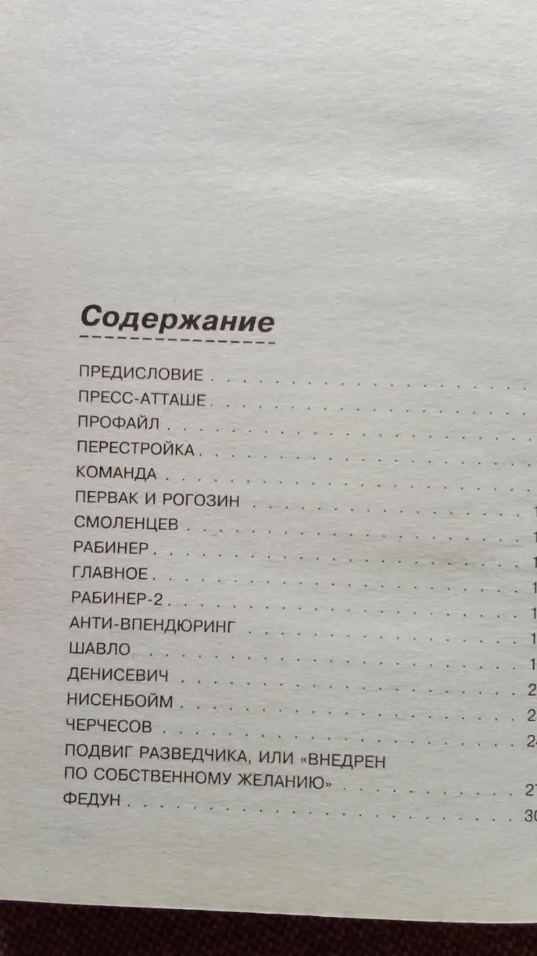 В.Шевченко - Черная полоса Спартака 2009 г. Пресс-атташе клуба ФК Спартак 2