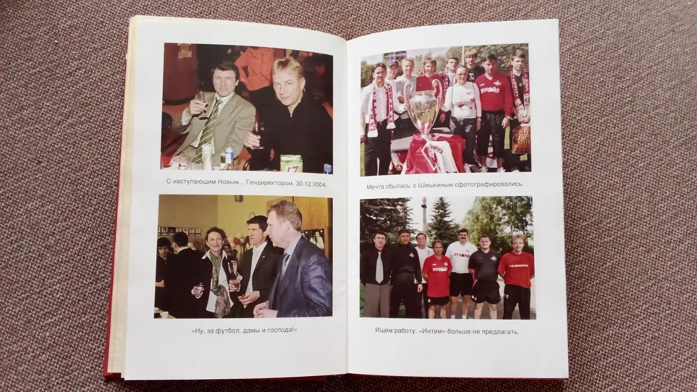 В.Шевченко - Черная полоса Спартака 2009 г. Пресс-атташе клуба ФК Спартак 3