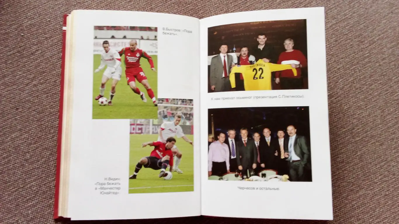 В.Шевченко - Черная полоса Спартака 2009 г. Пресс-атташе клуба ФК Спартак 5