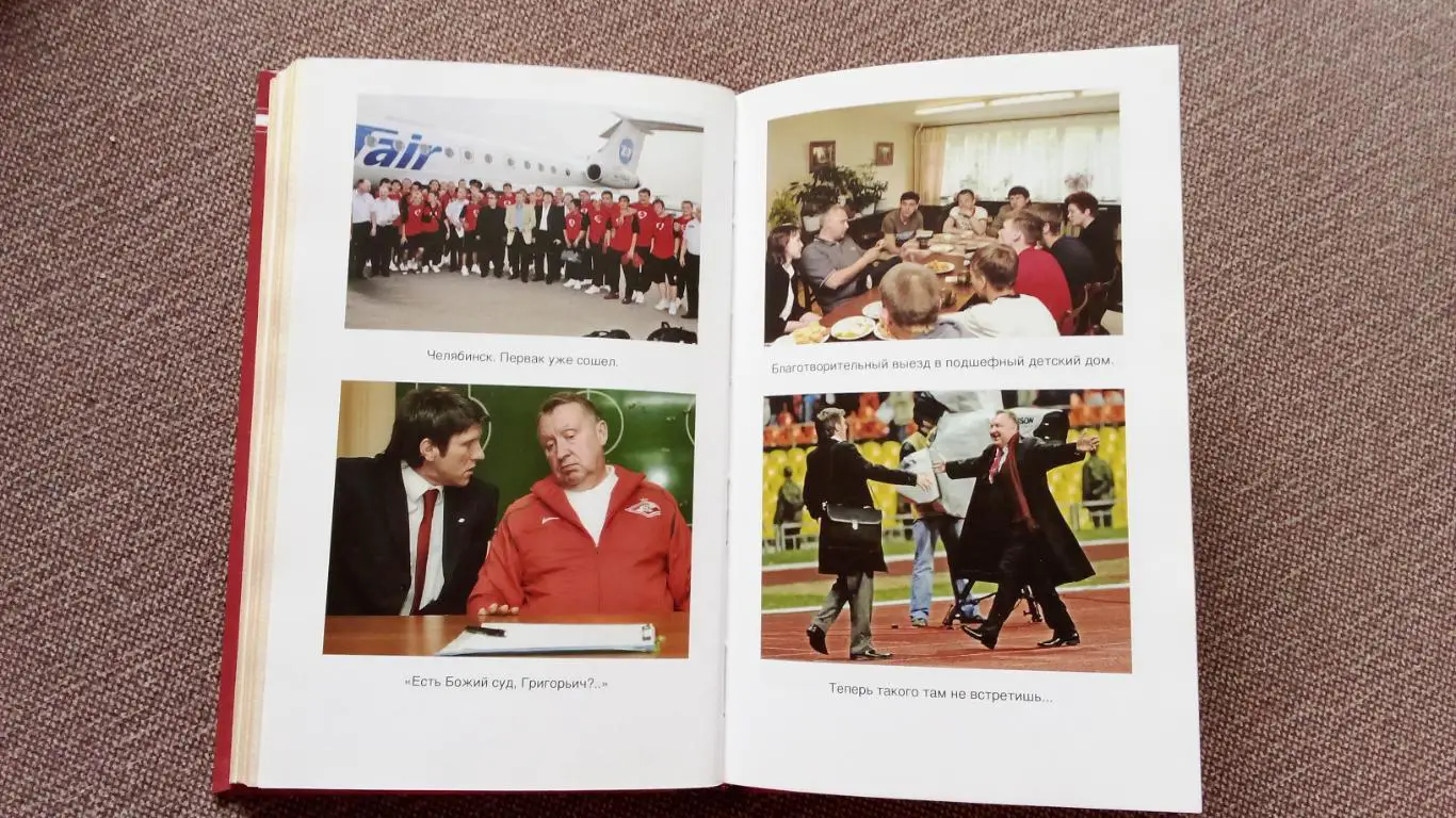 В.Шевченко - Черная полоса Спартака 2009 г. Пресс-атташе клуба ФК Спартак 6