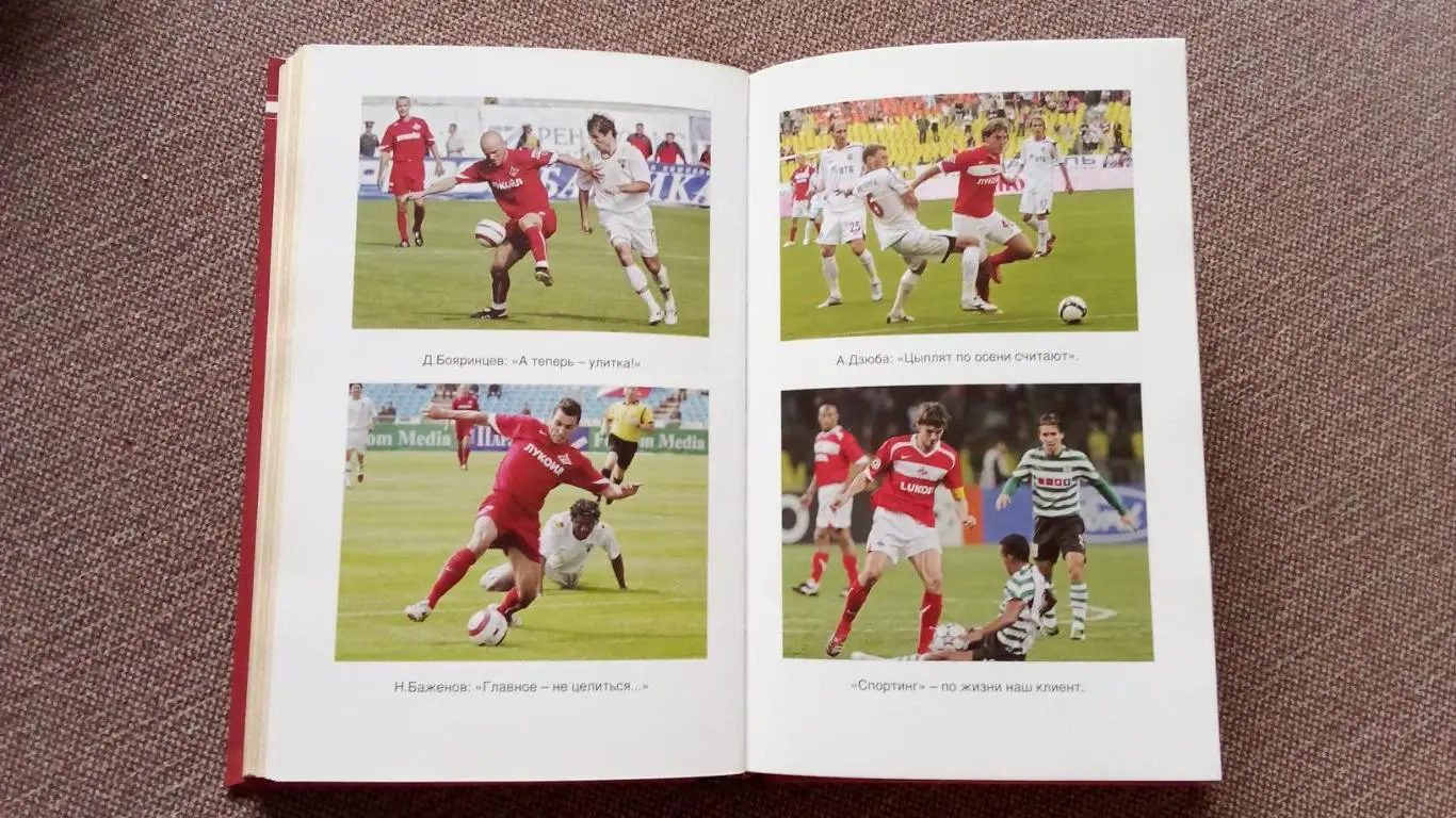 В.Шевченко - Черная полоса Спартака 2009 г. Пресс-атташе клуба ФК Спартак 7