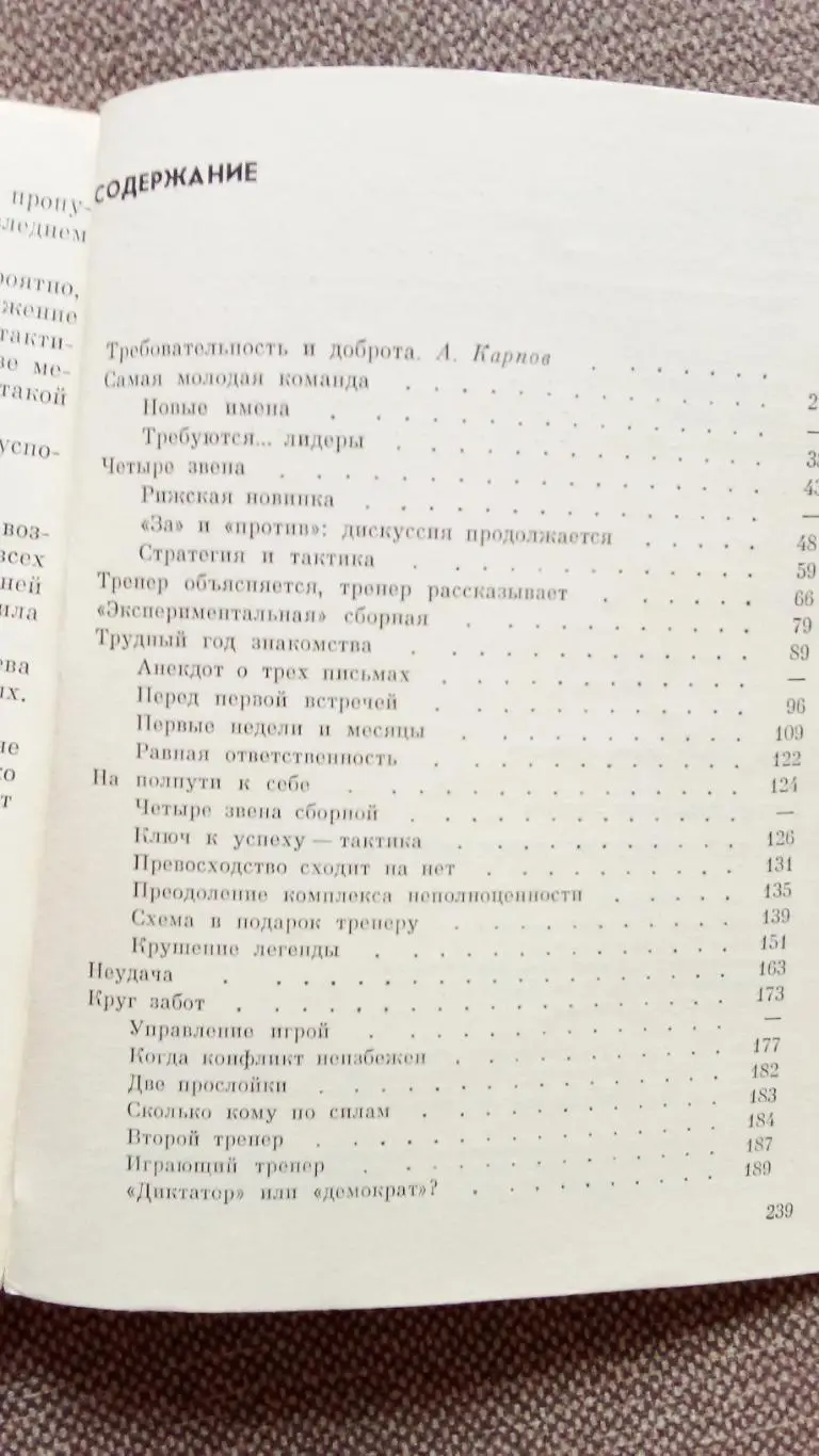 Виктор Тихонов - Хоккей : надежды , разочарования , мечты 1985 г. Спорт 2