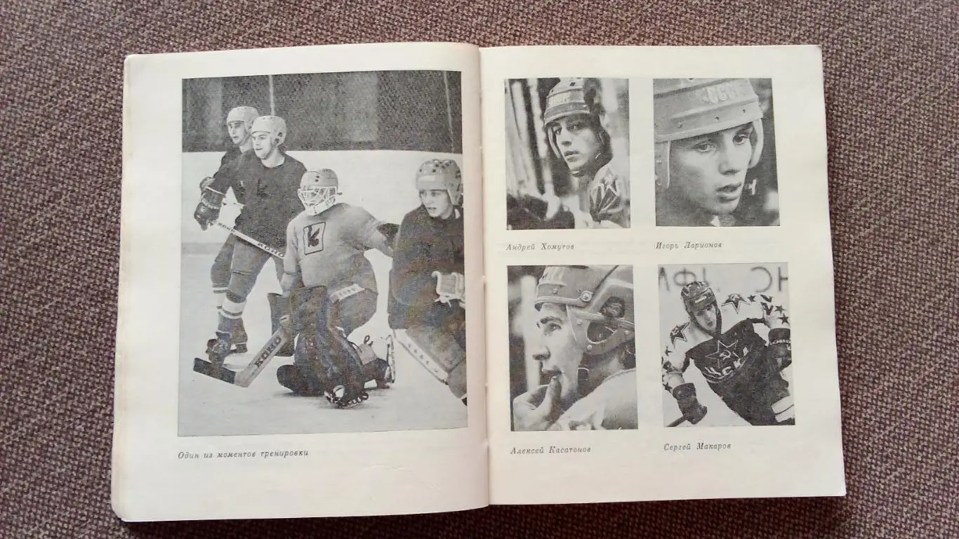 Виктор Тихонов - Хоккей : надежды , разочарования , мечты 1985 г. Спорт 6