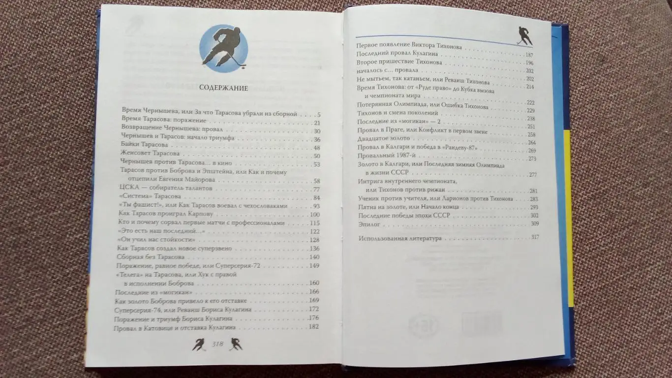 Федор Раззаков - Анатолий Тарасов : битва железных тренеров 2014 г. Хоккей 2
