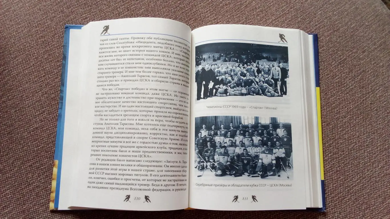 Федор Раззаков - Анатолий Тарасов : битва железных тренеров 2014 г. Хоккей 3