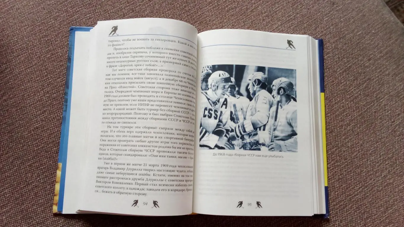 Федор Раззаков - Анатолий Тарасов : битва железных тренеров 2014 г. Хоккей 4