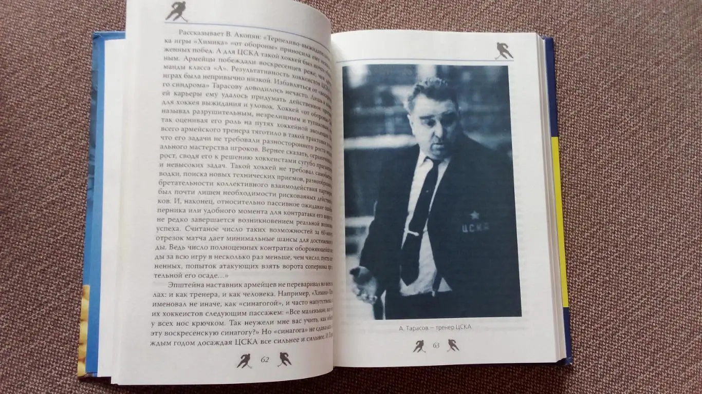 Федор Раззаков - Анатолий Тарасов : битва железных тренеров 2014 г. Хоккей 5