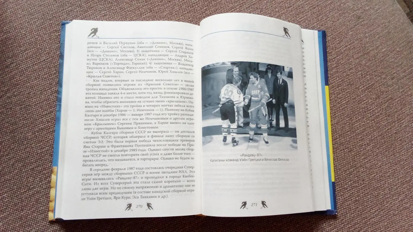 Федор Раззаков - Анатолий Тарасов : битва железных тренеров 2014 г. Хоккей 6