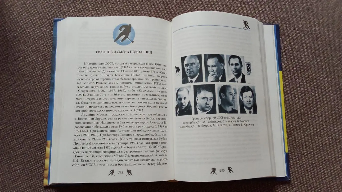 Федор Раззаков - Анатолий Тарасов : битва железных тренеров 2014 г. Хоккей 7