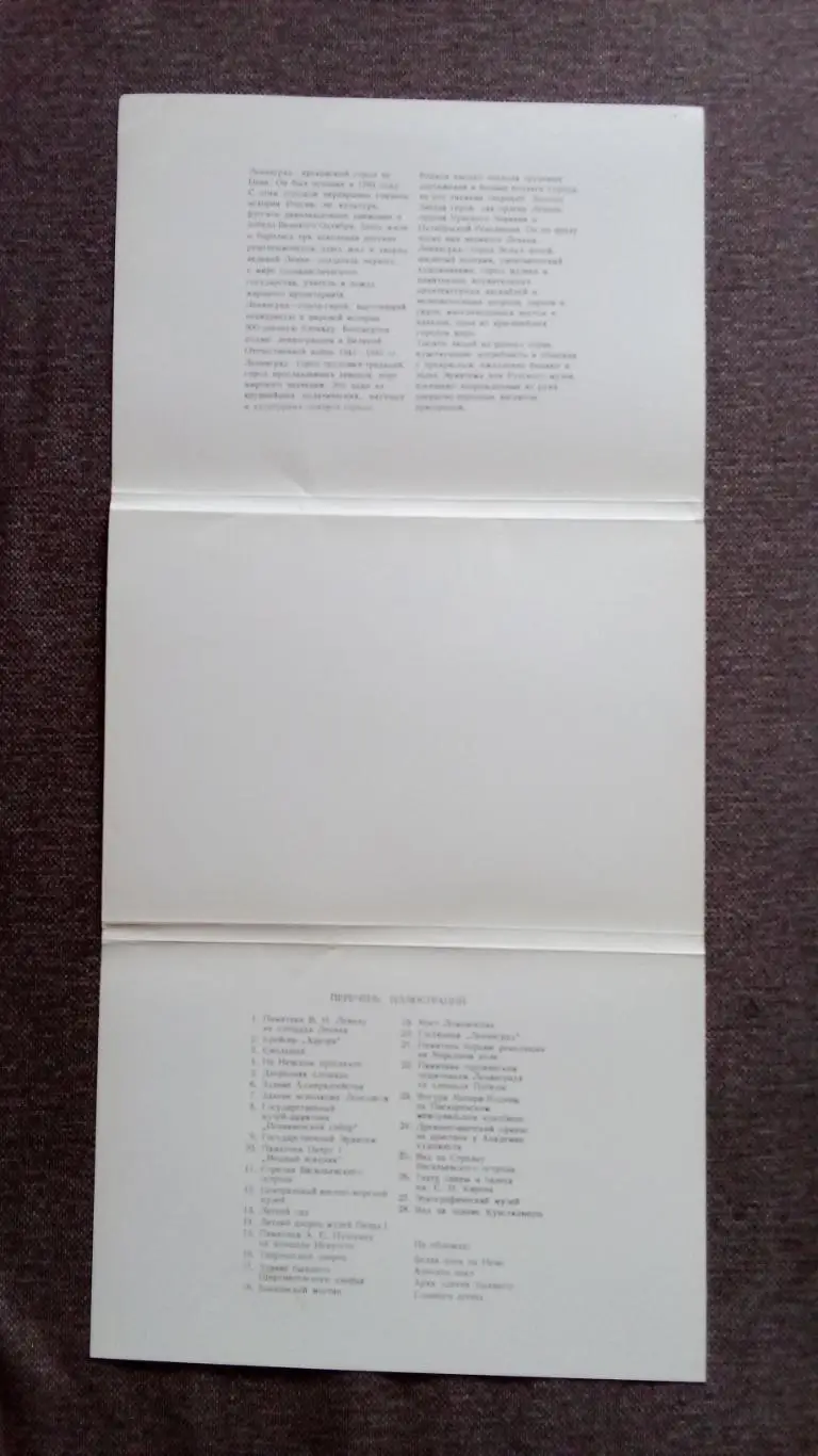 Города СССР : Ленинград (Санкт-Петербург) 1983 г. полный набор - 28 открыток 2