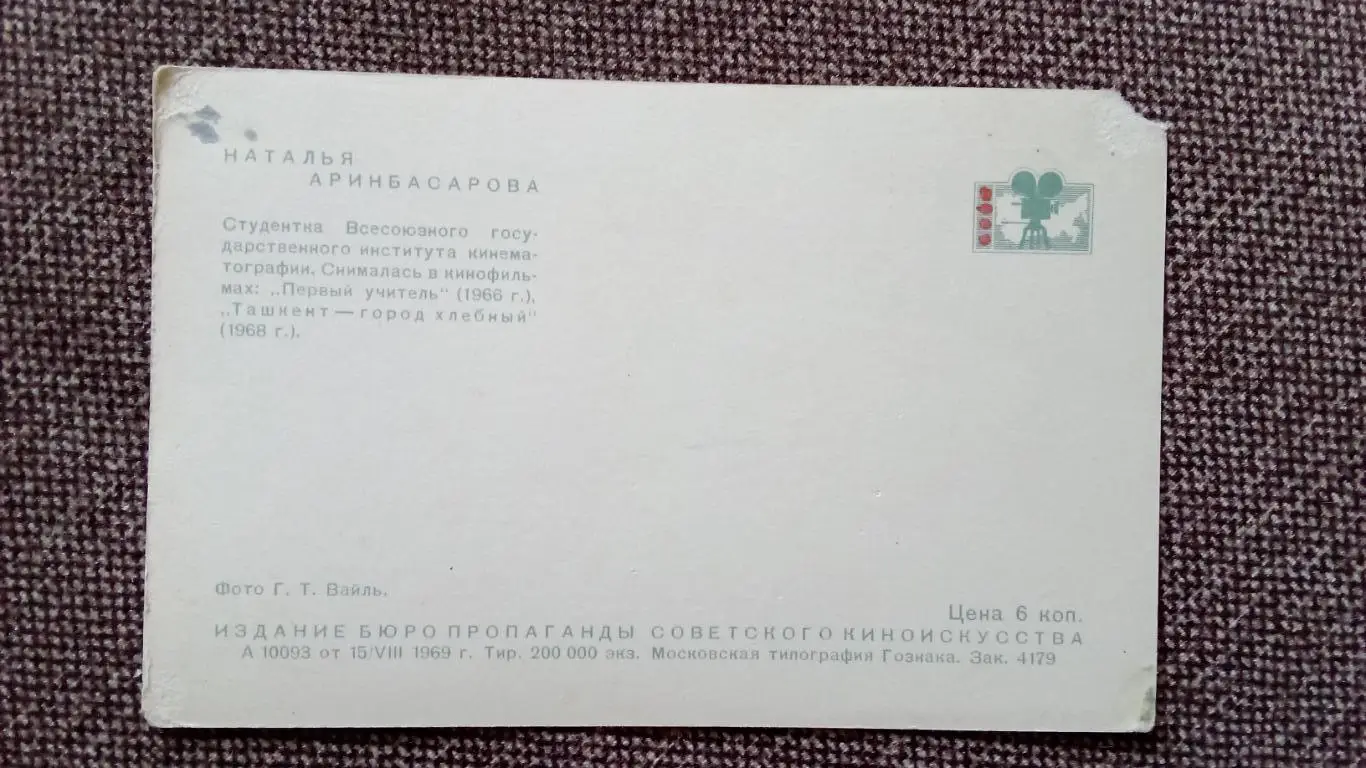 Актеры и актрисы кино и театра СССР : Наталья Аринбасарова 1969 г. Артисты СССР 1