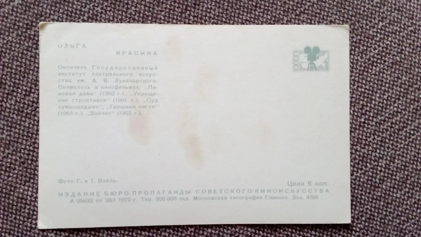 Актеры и актрисы кино и театра СССР : Ольга Красина 1970 г. Артисты СССР 1