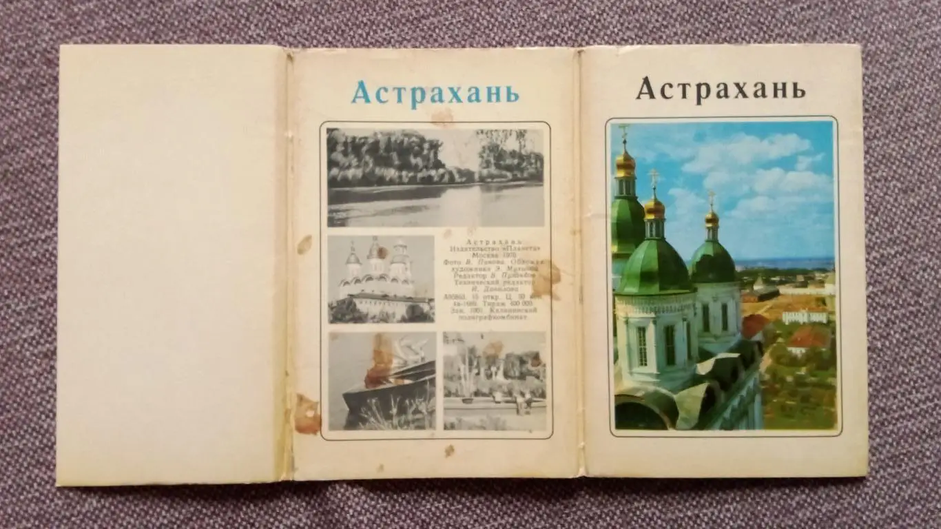 Города СССР : Астрахань 1970 г. полный набор - 15 открыток (чистые , в идеале) 1