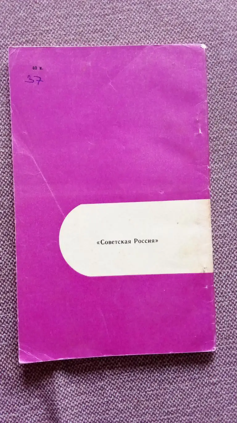 На Олимпийской орбите 1980 г. Фехтование Пятиборье Парусный спорт на Олимпиадах 1