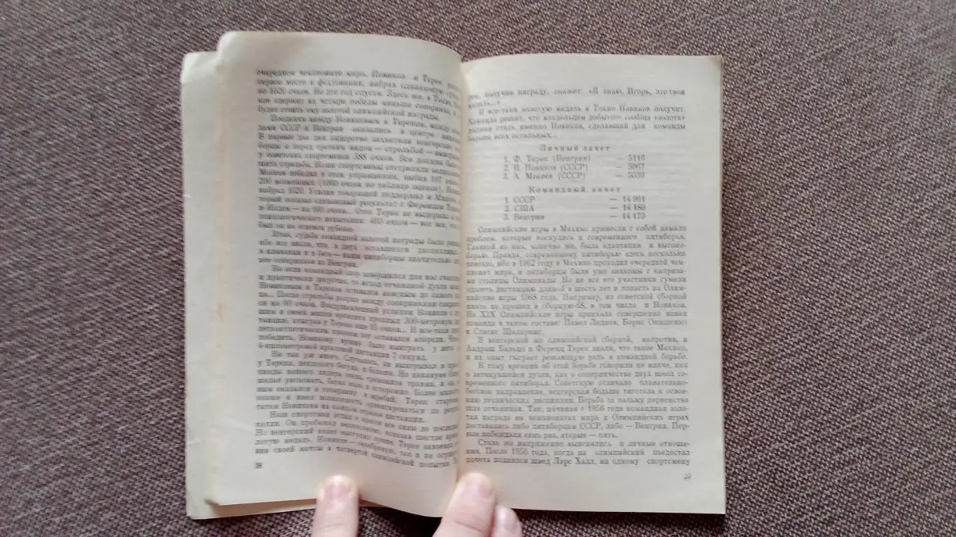 На Олимпийской орбите 1980 г. Фехтование Пятиборье Парусный спорт на Олимпиадах 5