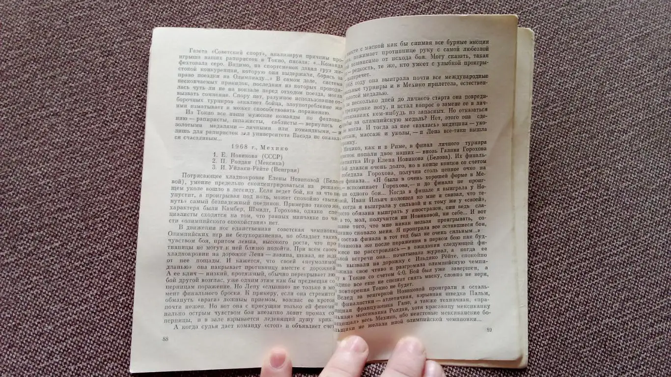 На Олимпийской орбите 1980 г. Фехтование Пятиборье Парусный спорт на Олимпиадах 6