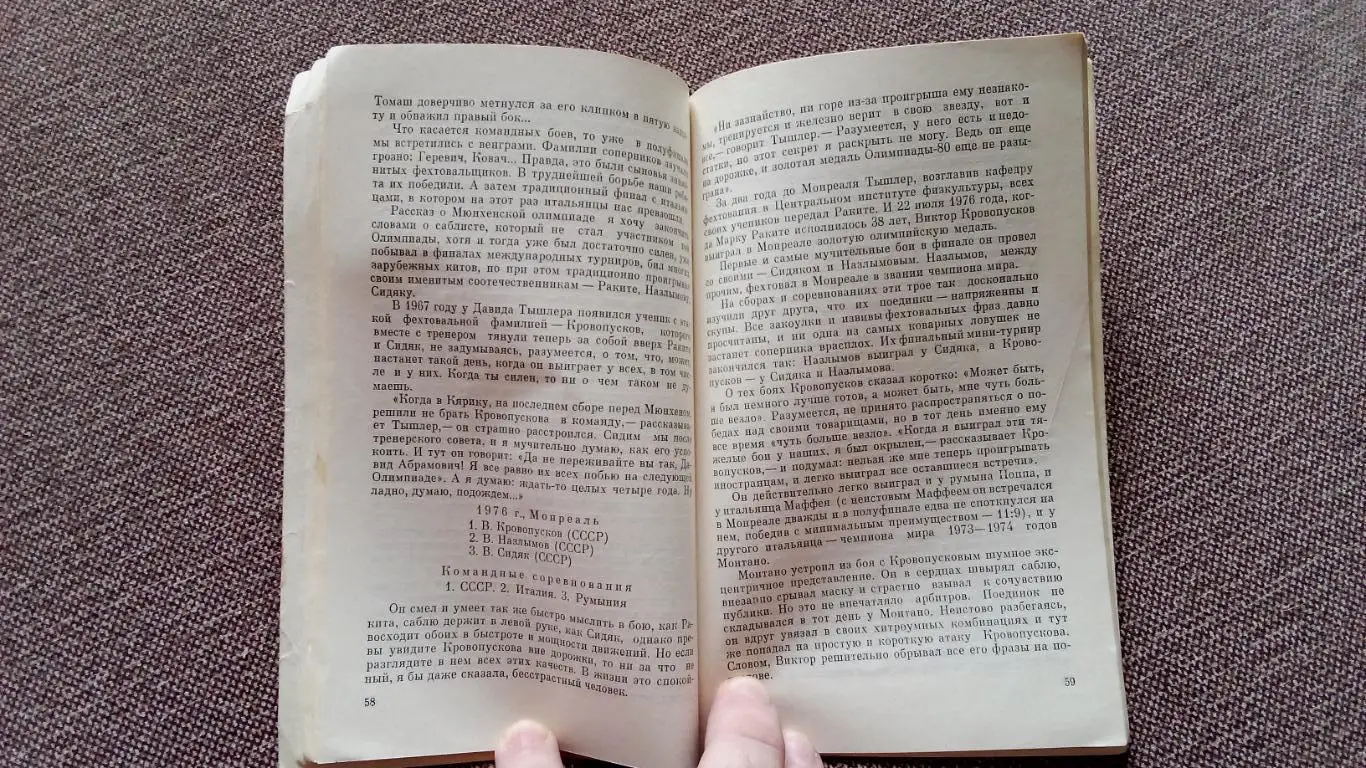 На Олимпийской орбите 1980 г. Фехтование Пятиборье Парусный спорт на Олимпиадах 7