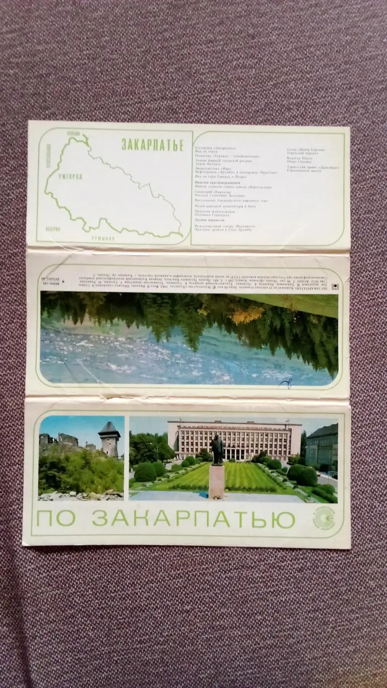 Памятные места СССР : Закарпатье 1983 г. полный набор - 15 открыток (чистые) 1