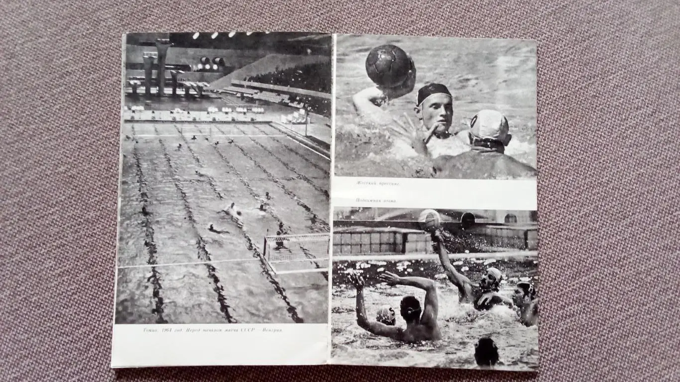 Вкус золотой воды - Водное поло на Олимпиадах (История спорта) 1980 г.Спорт 6