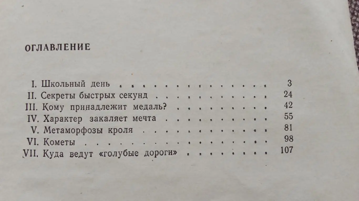 Владимир Сальников -Победный заплыв1984 г. Плавание Спорт Олимпиада - 80 2