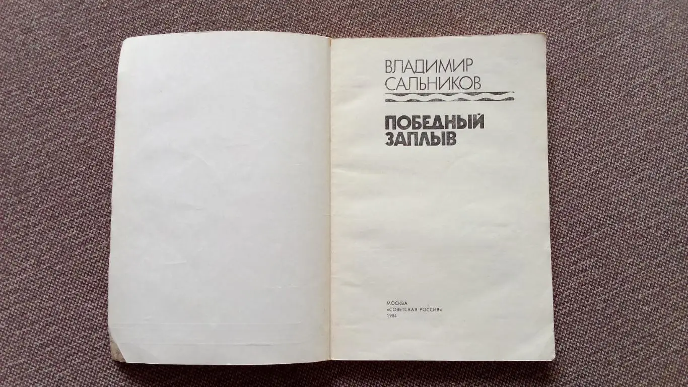Владимир Сальников -Победный заплыв1984 г. Плавание Спорт Олимпиада - 80 3