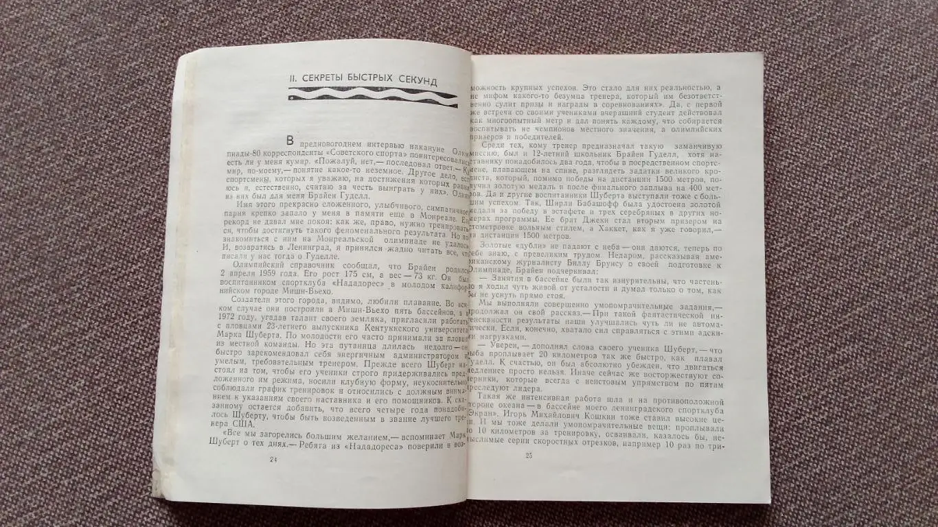 Владимир Сальников -Победный заплыв1984 г. Плавание Спорт Олимпиада - 80 5