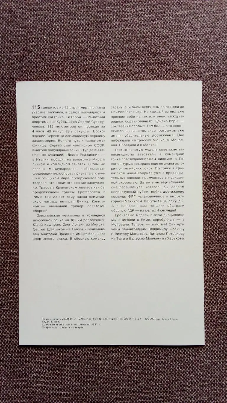 Олимпиада - 80 : Велосипедный спорт Олимпийские игры Велоспорт 1