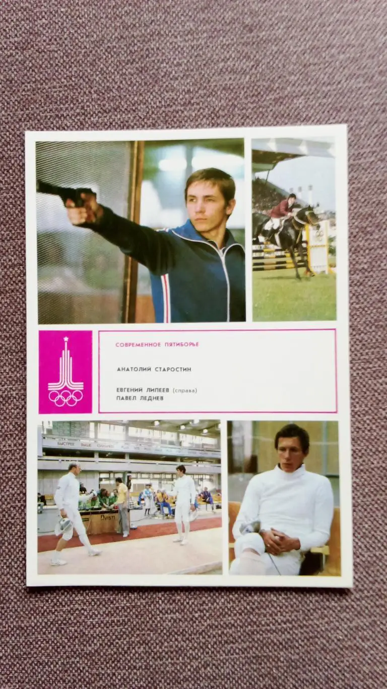 Олимпиада - 80 : Современное пятиборье Олимпийские чемпионы Спорт