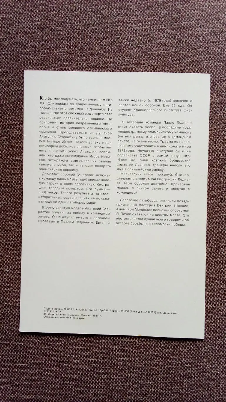 Олимпиада - 80 : Современное пятиборье Олимпийские чемпионы Спорт 1